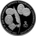 225-летие со дня основания первого российского страхового учреждения 225-летие со дня основания первого российского страхового учреждения