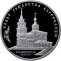 Собор Рождества Богородицы, Владимирская область Собор Рождества Богородицы, Владимирская область