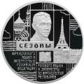 Сезоны русского языка и литературы во Французской Республике и французского языка и литературы в Российской Федерации Сезоны русского языка и литературы во Французской Республике и французского языка и литературы в Российской Федерации