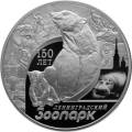 150-летие Ленинградского зоопарка 150-летие Ленинградского зоопарка