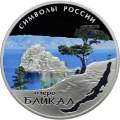 Байкал (в специальном исполнении) Байкал (в специальном исполнении)