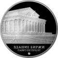 Здание Биржи, г. Санкт-Петербург Здание Биржи, г. Санкт-Петербург