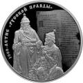 1000-летие "Русской Правды" 1000-летие "Русской Правды"