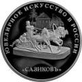 Изделия ювелирной фирмы "Сазиковъ" Изделия ювелирной фирмы "Сазиковъ"