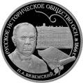 Монета серии: 150-летие основания Русского исторического общества Монета серии: 150-летие основания Русского исторического общества