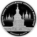 Церковь Спаса Преображения Свенского монастыря, Брянская область Церковь Спаса Преображения Свенского монастыря, Брянская область