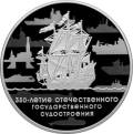 350-летие отечественного государственного судостроения 350-летие отечественного государственного судостроения