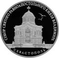 Собор Святого равноапостольного князя Владимира (усыпальница адмиралов), г. Севастополь Собор Святого равноапостольного князя Владимира (усыпальница адмиралов), г. Севастополь