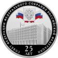 Совет Федерации Федерального Собрания Российской Федерации Совет Федерации Федерального Собрания Российской Федерации
