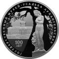 100-летие основания Государственного музея-усадьбы "Архангельское" 100-летие основания Государственного музея-усадьбы "Архангельское"