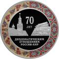 70 лет установления дипломатических отношений с КНР 70 лет установления дипломатических отношений с КНР