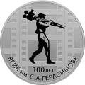 100-летие Всероссийского государственного института кинематографии имени С.А. Герасимова 100-летие Всероссийского государственного института кинематографии имени С.А. Герасимова