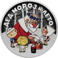Дед Мороз и лето Дед Мороз и лето