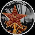75-летие Победы советского народа в Великой Отечественной войне 1941–1945 гг. 75-летие Победы советского народа в Великой Отечественной войне 1941–1945 гг.