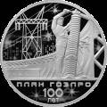 <nobr>100-летие</nobr> плана ГОЭЛРО <nobr>100-летие</nobr> плана ГОЭЛРО