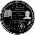 140-летие со дня основания Государственного банка России 140-летие со дня основания Государственного банка России