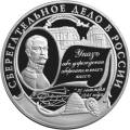 Сберегательное дело в России Сберегательное дело в России
