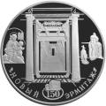 150-летие Нового Эрмитажа 150-летие Нового Эрмитажа