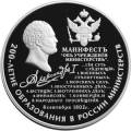 200-летие образования в России министерств 200-летие образования в России министерств