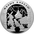 Малые Корелы Малые Корелы