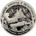 Исторические памятники Великого Новгорода и окрестностей Исторические памятники Великого Новгорода и окрестностей