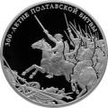 300-летие Полтавской битвы (8 июля 1709 г.) 300-летие Полтавской битвы (8 июля 1709 г.)