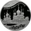 Ярославль (к 1000-летию со дня основания города) Ярославль (к 1000-летию со дня основания города)