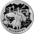 К 400-летию добровольного вхождения калмыцкого народа в состав Российского государства К 400-летию добровольного вхождения калмыцкого народа в состав Российского государства
