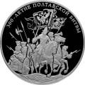 300-летие Полтавской битвы (8 июля 1709 г.) 300-летие Полтавской битвы (8 июля 1709 г.)