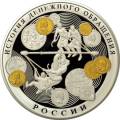 История денежного обращения России История денежного обращения России