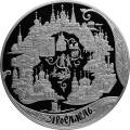 Ярославль (к 1000-летию со дня основания города) Ярославль (к 1000-летию со дня основания города)