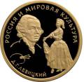 Д.Г. Левицкий Д.Г. Левицкий