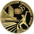 50-летие Организации Объединенных Наций 50-летие Организации Объединенных Наций