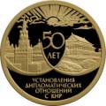 50 лет установления дипломатических отношений с КНР 50 лет установления дипломатических отношений с КНР