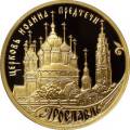 Ярославль (к 1000-летию со дня основания города) Ярославль (к 1000-летию со дня основания города)