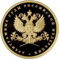 Система арбитражных судов Российской Федерации Система арбитражных судов Российской Федерации