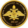 250-летие Генерального штаба Вооруженных сил Российской Федерации 250-летие Генерального штаба Вооруженных сил Российской Федерации