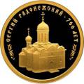 700-летие со дня рождения преподобного Сергия Радонежского 700-летие со дня рождения преподобного Сергия Радонежского