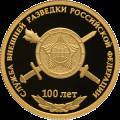 100-летие со дня образования Службы внешней разведки Российской Федерации