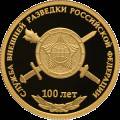 100-летие со дня образования Службы внешней разведки Российской Федерации 100-летие со дня образования Службы внешней разведки Российской Федерации