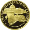 100-летие парламентаризма в России 100-летие парламентаризма в России