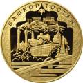 К 450-летию добровольного вхождения Башкирии в состав России К 450-летию добровольного вхождения Башкирии в состав России