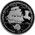Первая русская антарктическая экспедиция Первая русская антарктическая экспедиция