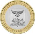 Белгородская область Белгородская область