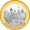 Александров Александров
