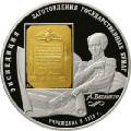 190-летие Федерального государственного унитарного предприятия "Гознак" 190-летие Федерального государственного унитарного предприятия "Гознак"