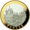 Ростов Ростов
