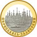 Переславль-Залесский Переславль-Залесский
