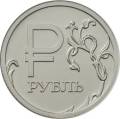 Графическое обозначение рубля в виде знака Графическое обозначение рубля в виде знака