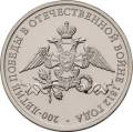 Эмблема празднования 200-летия победы России в Отечественной войне 1812 года Эмблема празднования 200-летия победы России в Отечественной войне 1812 года